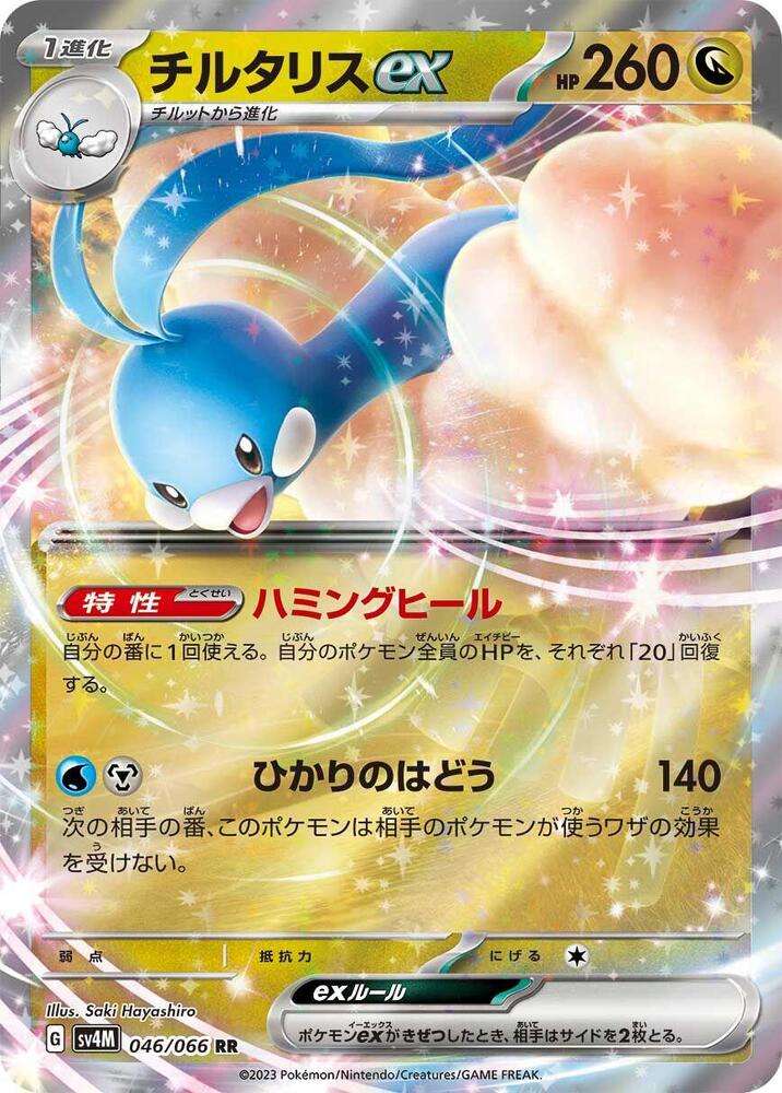Altaria ex - Double Rare SV4M: Future Flash 046/066 MP (Back)