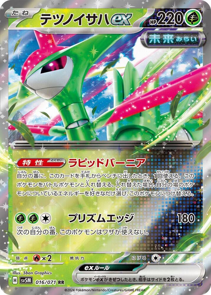 Iron Leaves ex Double Rare SV5M: Cyber Judge 016/071 MP (Back)