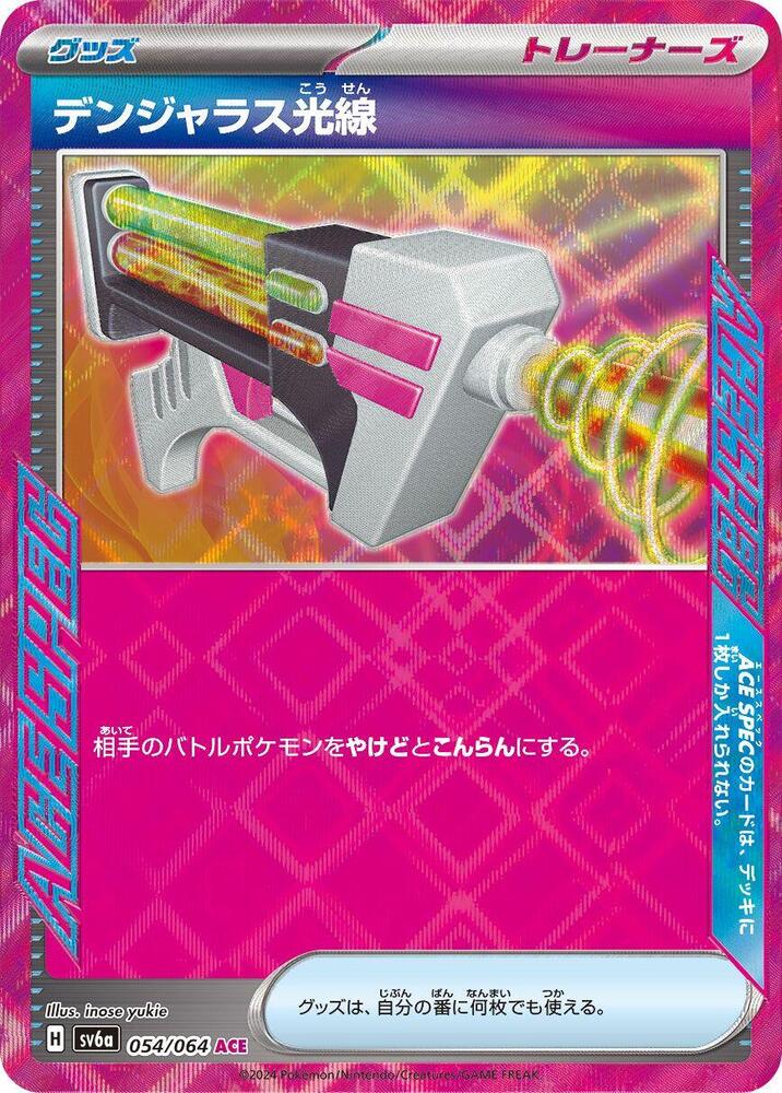 Dangerous Laser ACE Rare SV6a: Night Wanderer 054/064 MP (Back)