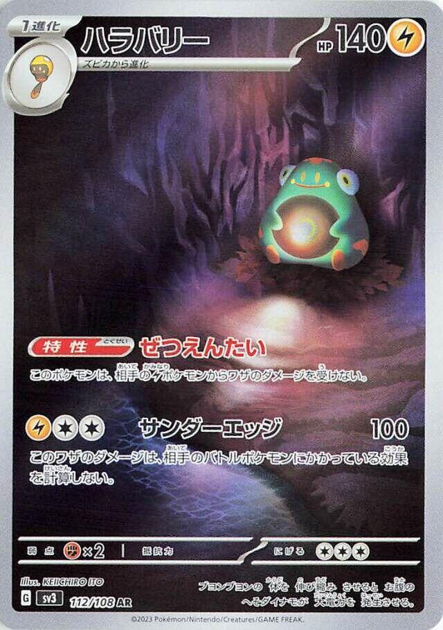 Bellibolt - Art Rare SV3: Ruler of the Black Flame 112/108 MP (Back)