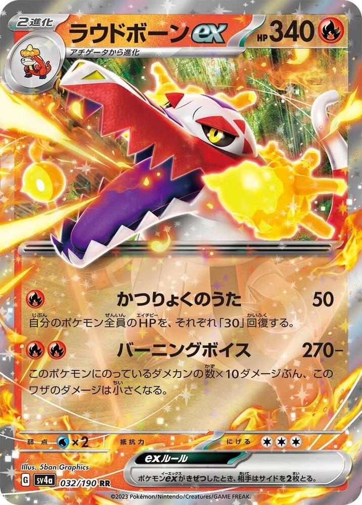 Skeledirge ex - Double Rare SV4a: Shiny Treasure ex 032/190 MP (Back)
