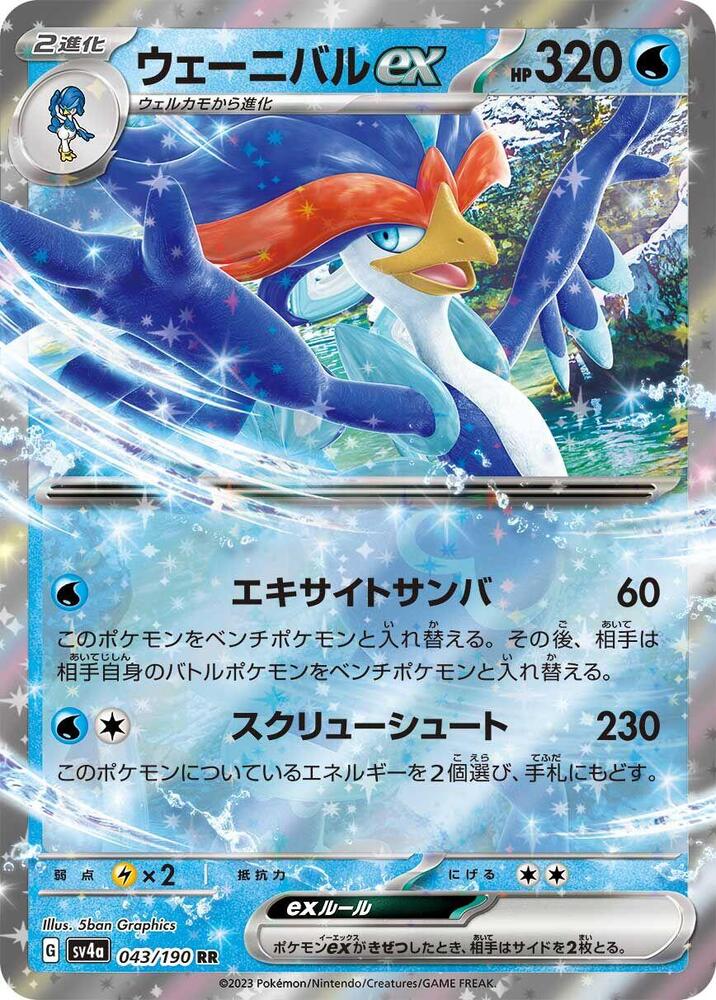 Quaquaval ex - Double Rare SV4a: Shiny Treasure ex 043/190 MP (Back)