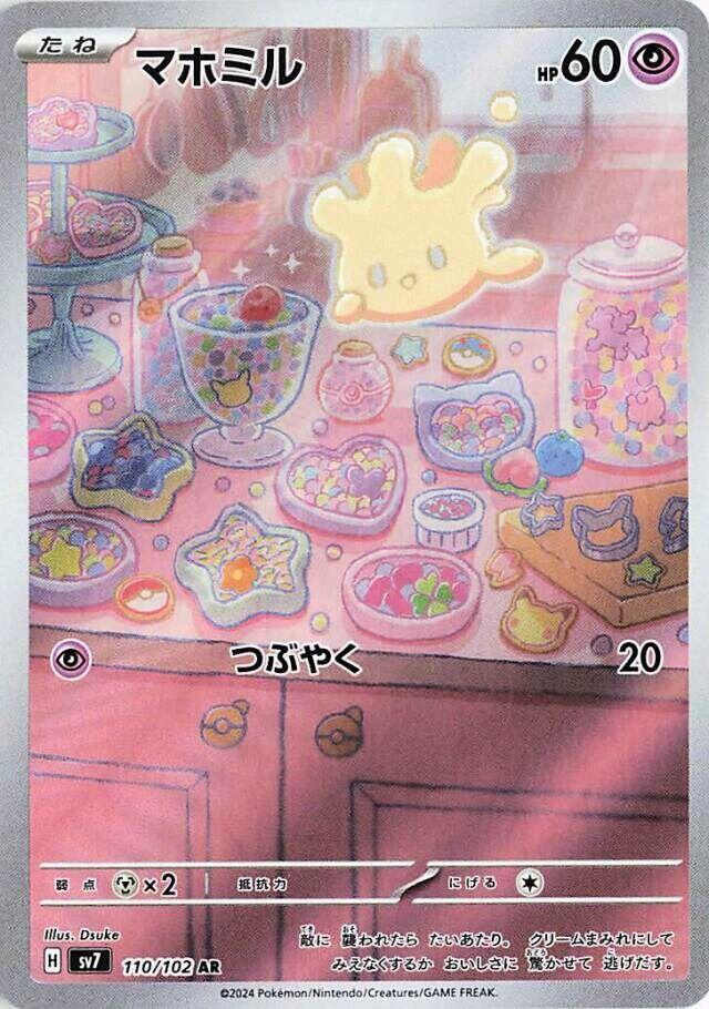 Milcery Art Rare SV7: Stellar Miracle 110/102 MP (Back)