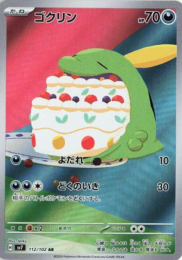 Gulpin Art Rare SV7: Stellar Miracle 112/102 MP (Back)
