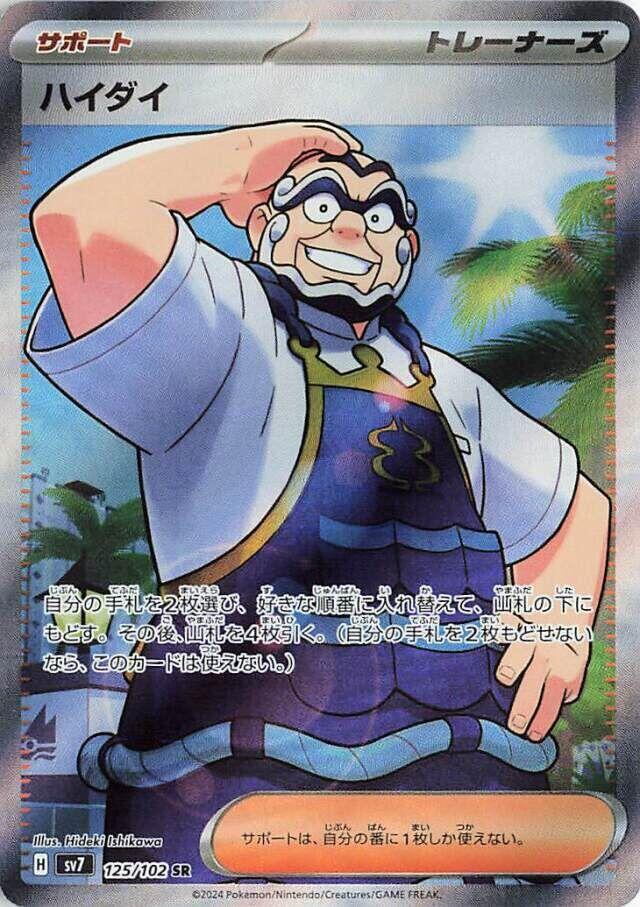 Kofu Super Rare SV7: Stellar Miracle 125/102 NM (Back)