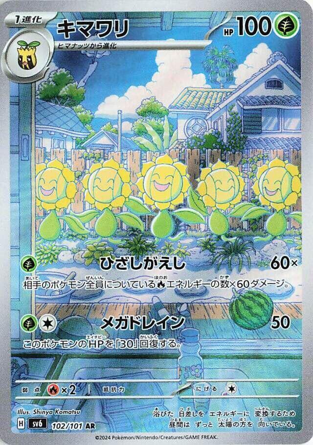 Sunflora Art Rare SV6: Transformation Mask 102/101 MP (Back)