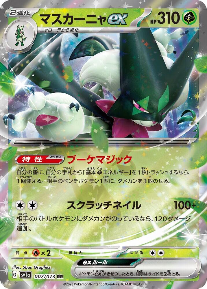 Meowscarada ex Double Rare SV1a: Triplet Beat 007/073 NM (Back)