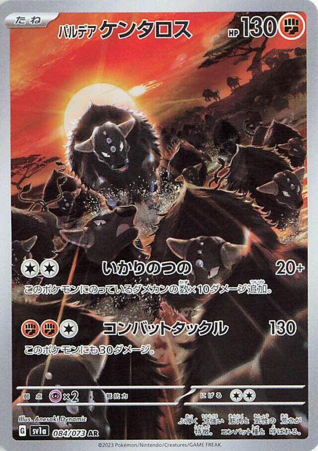 Paldean Tauros - Art Rare SV1a: Triplet Beat 084/073 MP (Back)