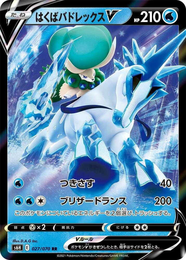 Ice Rider Calyrex V - Double Rare S6H: Silver Lance 027/070 MP (Back)