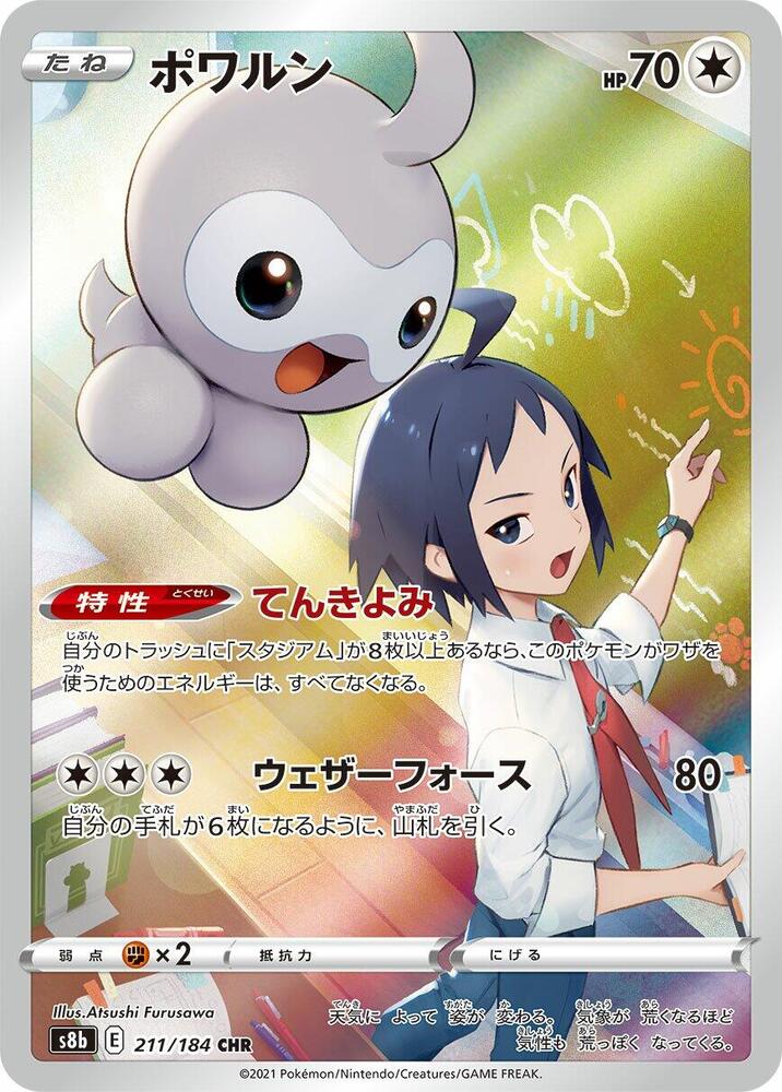 Castform Character Rare S8b: VMAX Climax 211/184 MP (Back)