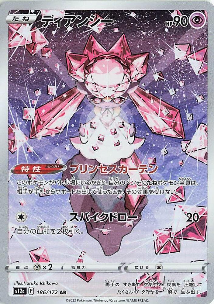 Diancie - Art Rare S12a: VSTAR Universe 186/172 MP (Back)