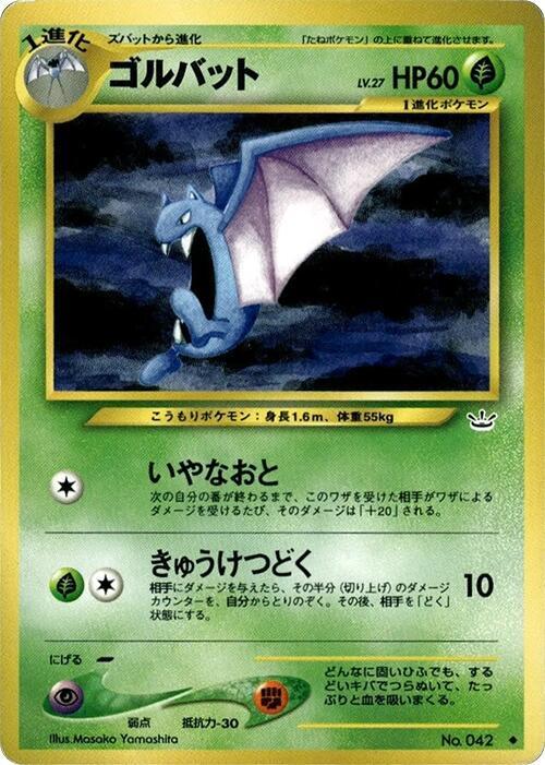Golbat Uncommon Awakening Legends MP (Back)