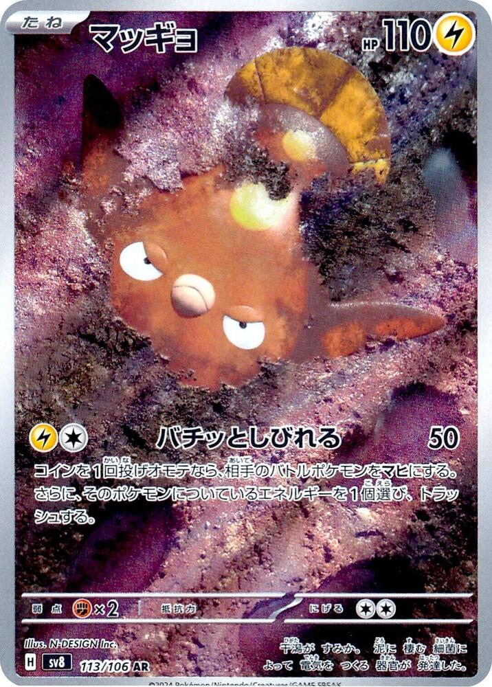 Stunfisk Art Rare SV8: Super Electric Breaker 113/106 NM (Back)