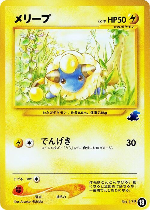 Mareep Intro Pack Neo (Totodile) 18 MP (Back)