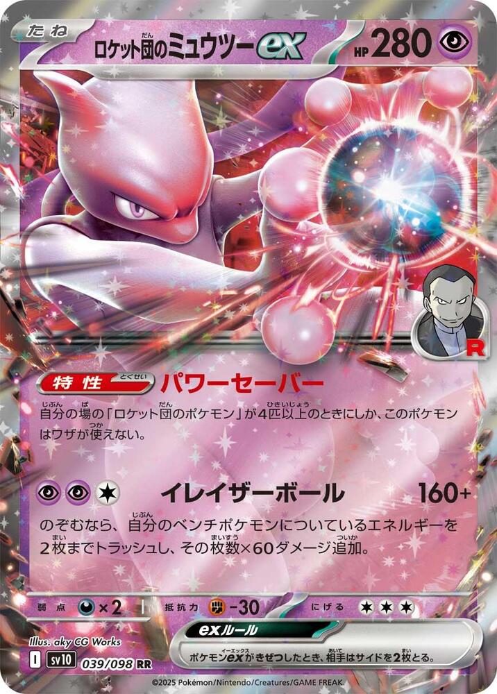 Team Rocket's Mewtwo ex Double Rare SV10: The Glory of Team Rocket 039/098 MP (Back)