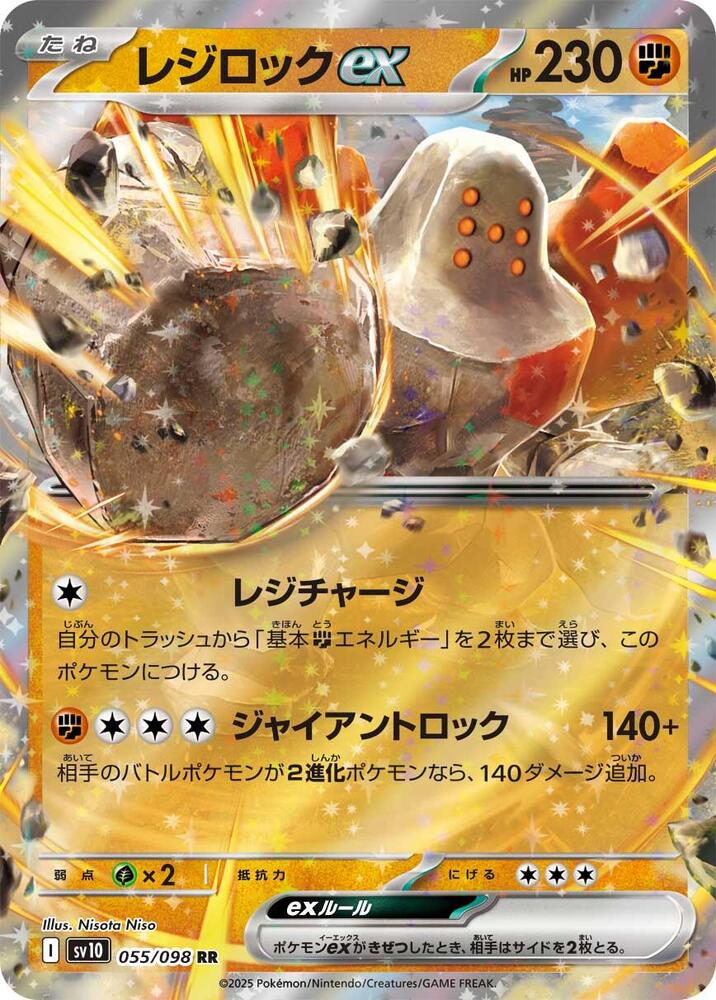 Regirock ex Double Rare SV10: The Glory of Team Rocket 055/098 MP (Back)