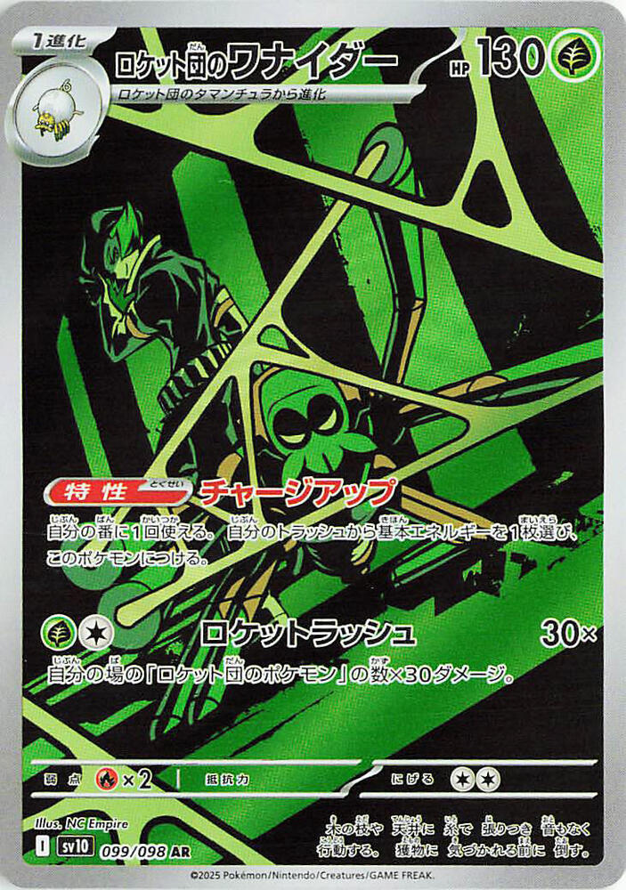 Team Rocket's Spidops Art Rare SV10: The Glory of Team Rocket 099/098 MP (Back)