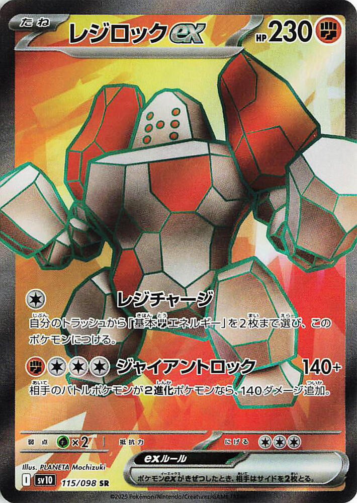 Regirock ex Super Rare SV10: The Glory of Team Rocket 115/098 NM (Back)