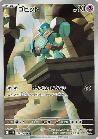 Golett - Art Rare SV11B: Black Bolt 128/086 MP (Back)