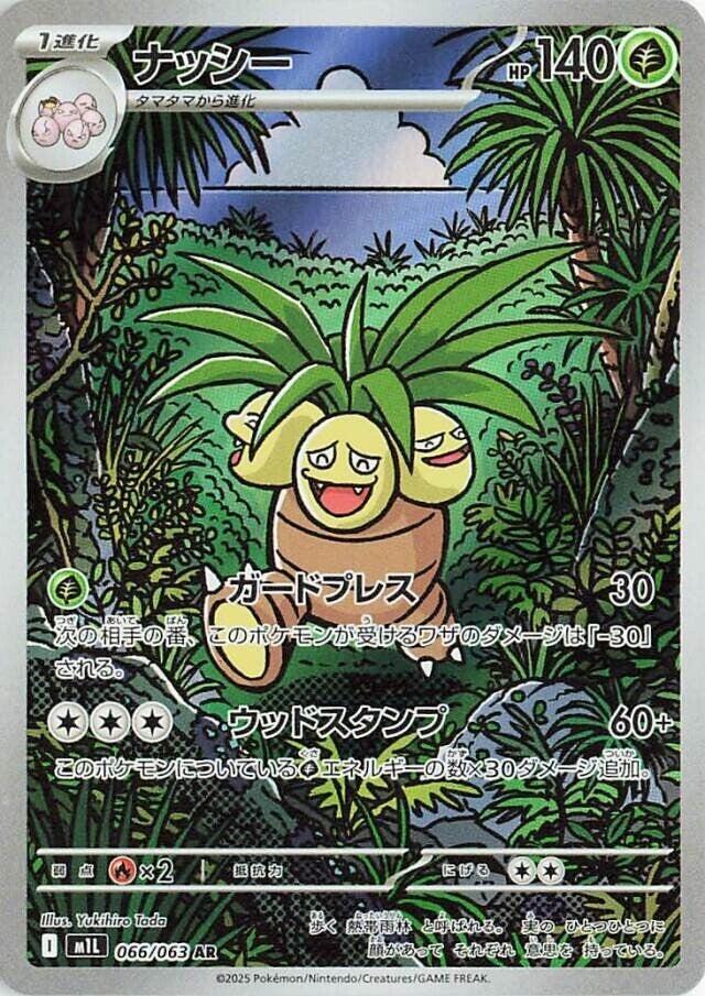 Exeggutor Art Rare m1L: Mega Brave 066/063 MP (Back)