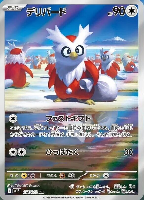 Delibird Art Rare m1S: Mega Symphonia 074/063 NM (Back)