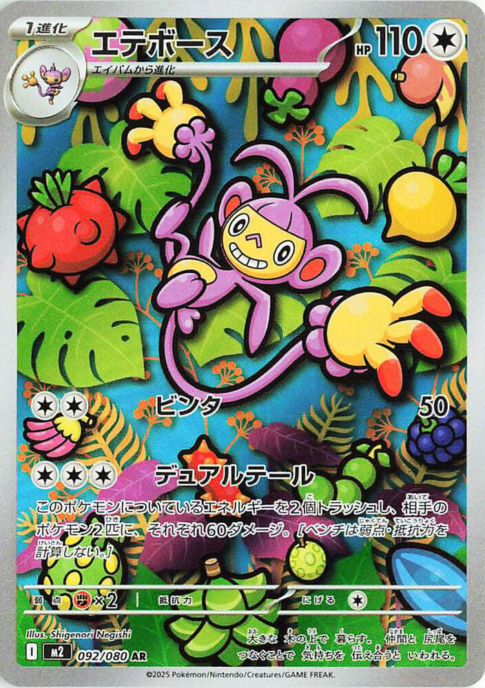 Ambipom Art Rare M2: Inferno X 092/080 NM (Back)