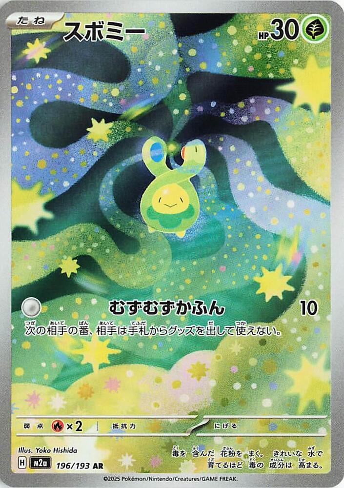 Budew - Art Rare M2a: High Class Pack: MEGA Dream ex 196/193 MP (Back)
