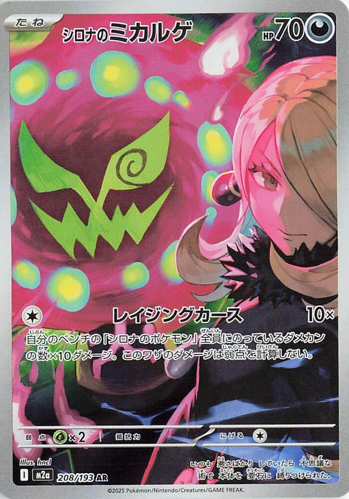 Cynthia's Spiritomb - Art Rare M2a: High Class Pack: MEGA Dream ex 208/193 MP (Back)