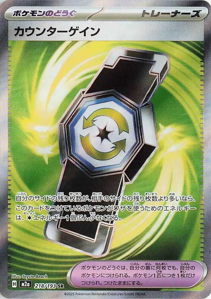 Counter Gain Super Rare M2a: High Class Pack: MEGA Dream ex 218/193 NM (Back)