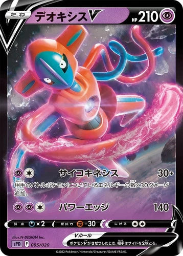 Pokemon Deoxys V Japanese 005/020 Ultra Rare