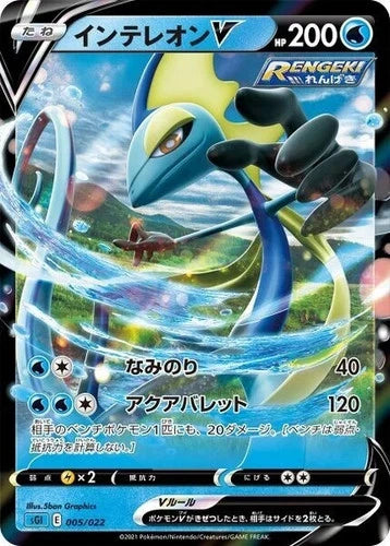 Pokemon Inteleon V Japanese 005/022 Ultra Rare
