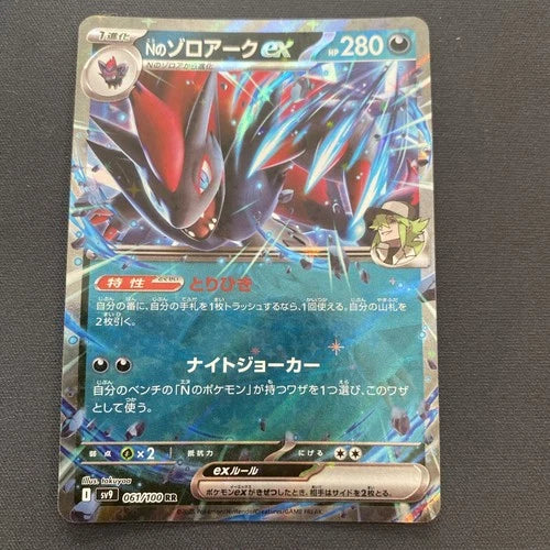 Pokemon N's Zoroark EX Battle Partners 061/100 Trading Card