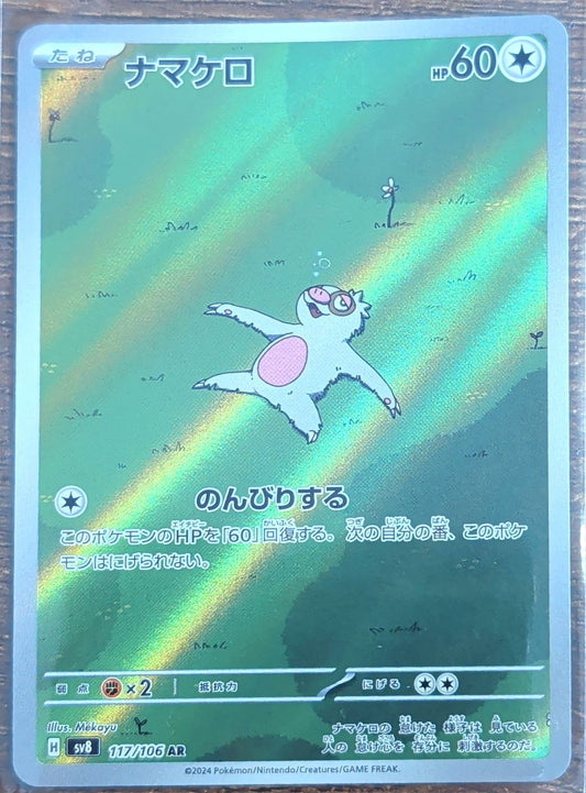 Slakoth Art Rare SV8: Super Electric Breaker 117/106 NM
