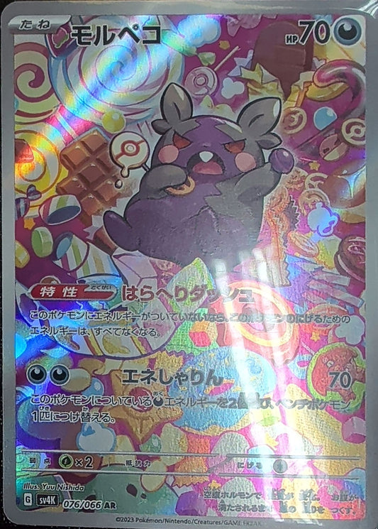 Morpeko Art Rare SV4K: Ancient Roar 076/066 NM