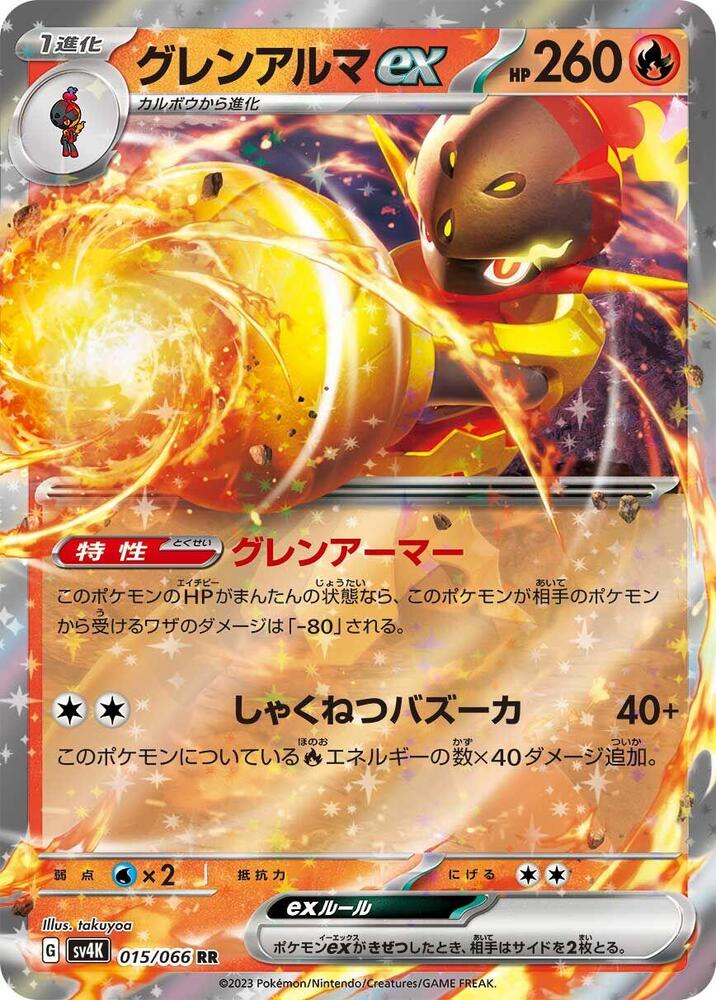 Armarouge ex - Double Rare SV4K: Ancient Roar 015/066 MP (Back)