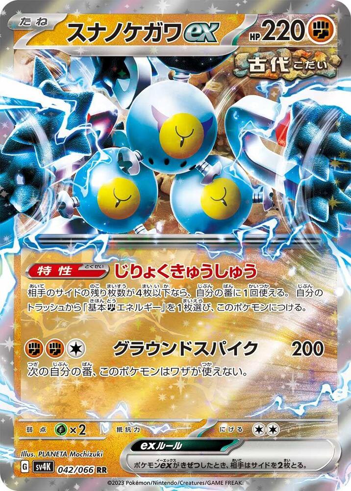 Sandy Shocks ex Double Rare SV4K: Ancient Roar 042/066 MP (Back)