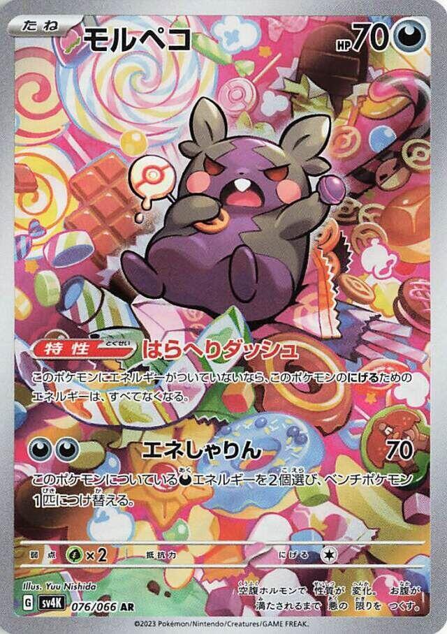 Morpeko - Art Rare SV4K: Ancient Roar 076/066 MP (Back)
