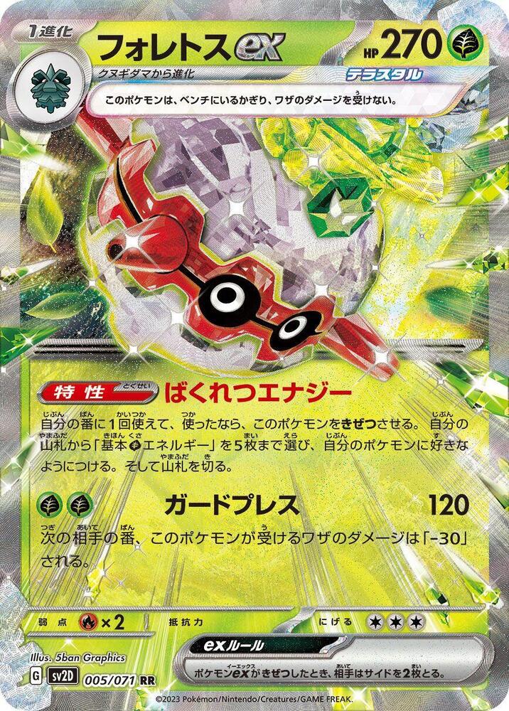 Forretress ex - Double Rare SV2D: Clay Burst 005/071 MP (Back)