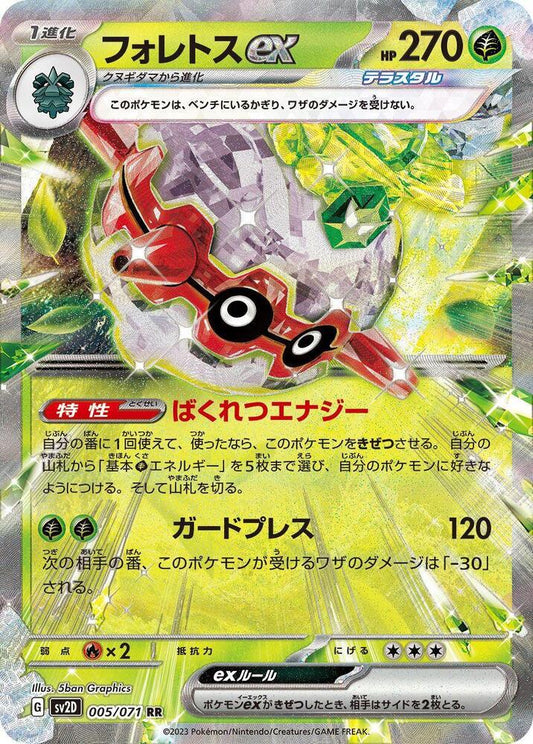 Forretress ex - Double Rare SV2D: Clay Burst 005/071 MP (Back)