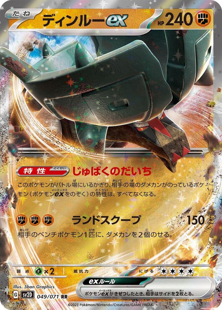 Ting-Lu ex Double Rare SV2D: Clay Burst 049/071 MP (Back)