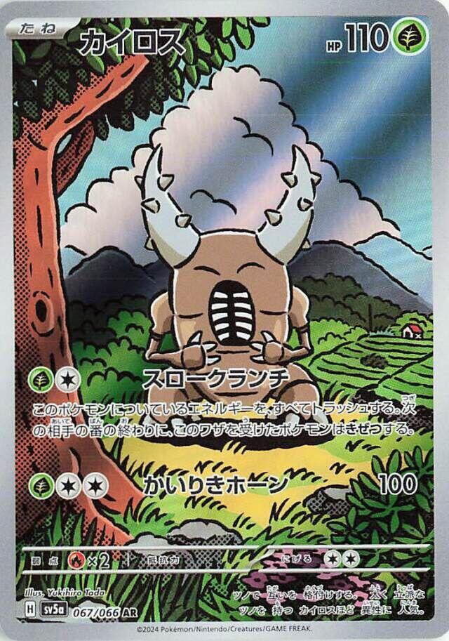 Pinsir - Art Rare SV5a: Crimson Haze 067/066 MP (Back)