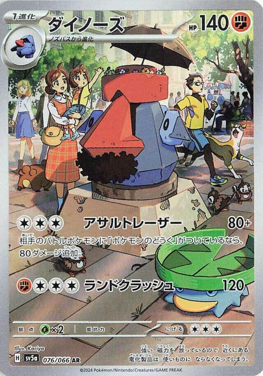 Probopass Art Rare SV5a: Crimson Haze 076/066 NM (Back)