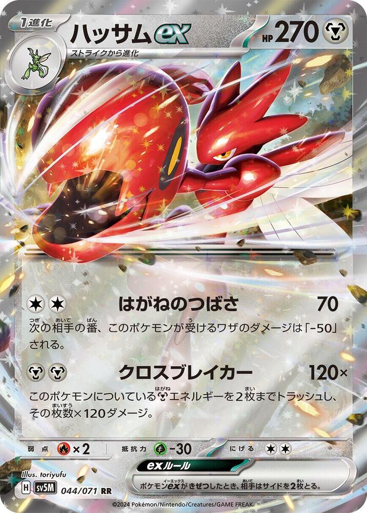 Scizor ex - Double Rare SV5M: Cyber Judge 044/071 MP (Back)