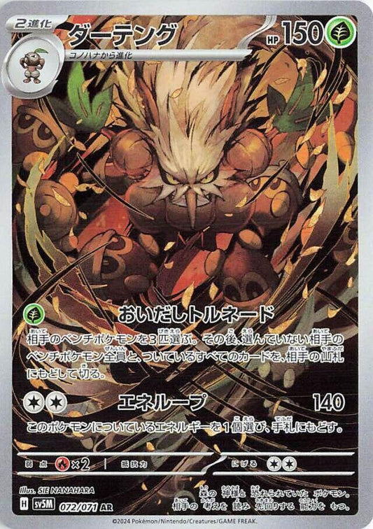 Shiftry - Art Rare SV5M: Cyber Judge 072/071 MP (Back)