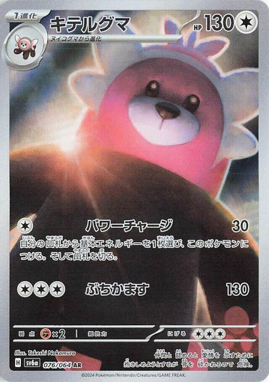 Bewear - Art Rare SV6a: Night Wanderer 076/064 MP (Back)