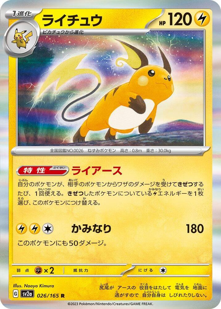 Raichu Rare SV2a: Pokemon Card 151 026/165 MP (Back)