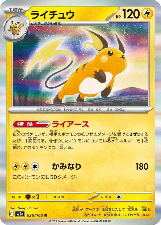 Raichu Rare SV2a: Pokemon Card 151 026/165 MP (Back)