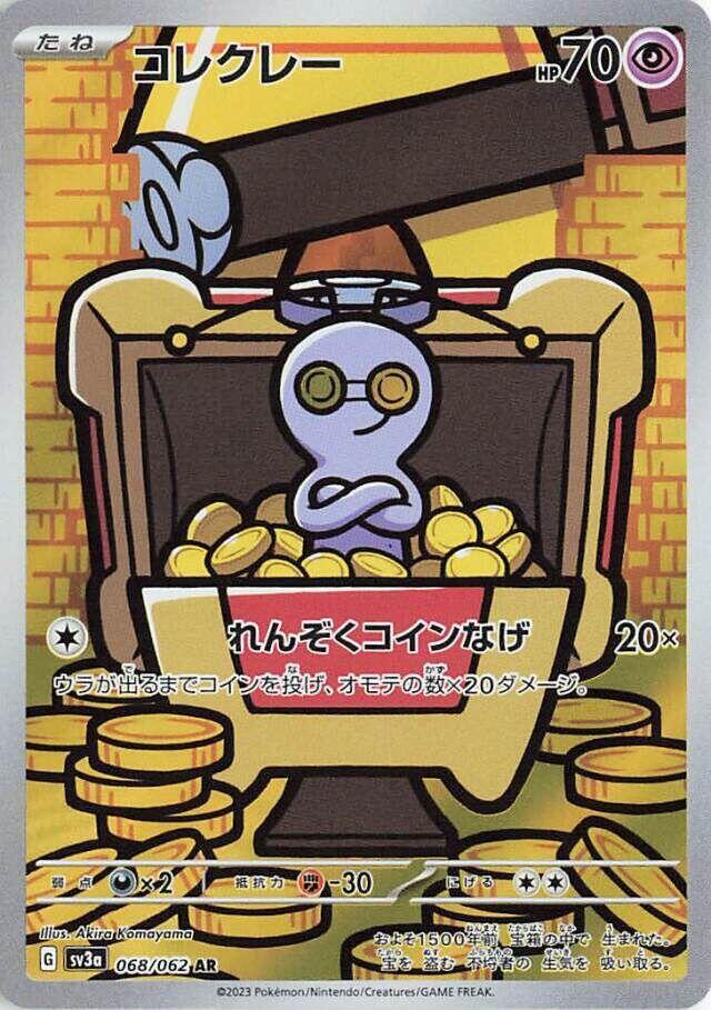 Gimmighoul Art Rare SV3a: Raging Surf 068/062 MP (Back)