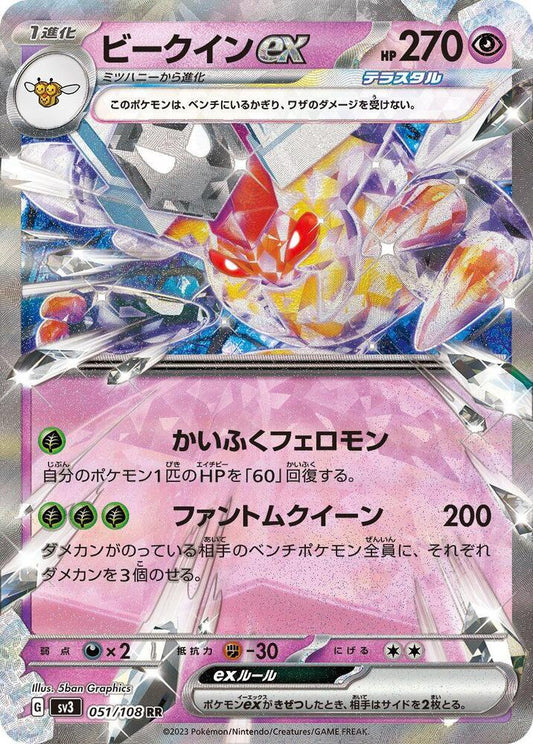 Vespiquen ex Double Rare SV3: Ruler of the Black Flame 051/108 MP (Back)