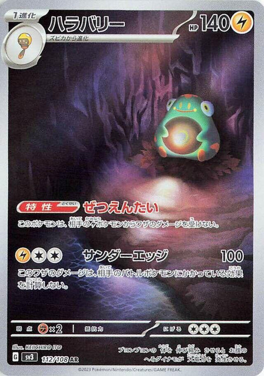 Bellibolt Art Rare SV3: Ruler of the Black Flame 112/108 MP (Back)
